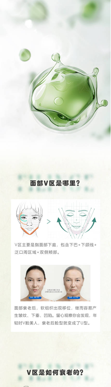源文件下载【享设计】搜索编号：27700030793686461【医美公众号长图】