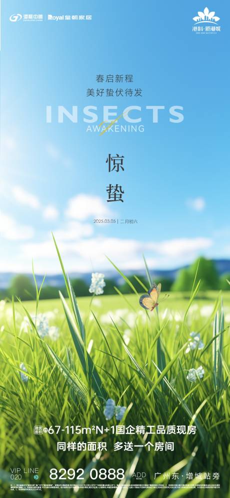 源文件下载【惊蛰节气海报】编号：27840031093373265