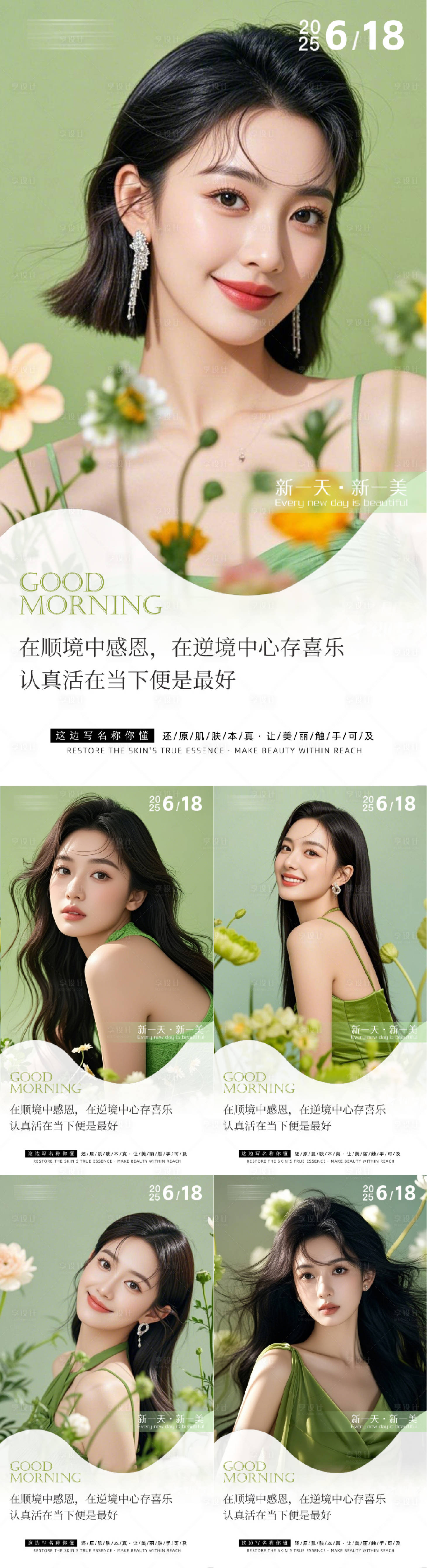 源文件下载【享设计】搜索编号：34260031091981668【医美早安人物系列海报】