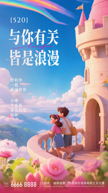 源文件下载【520情人节3D海报】编号：66630030729914056