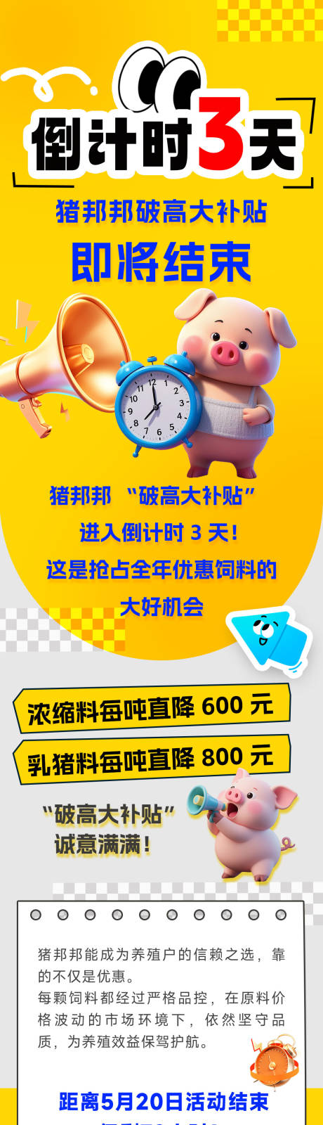 源文件下載【享設(shè)計(jì)】搜索編號(hào)：91600030735315275【活動(dòng)倒計(jì)時(shí)長(zhǎng)圖海報(bào)】