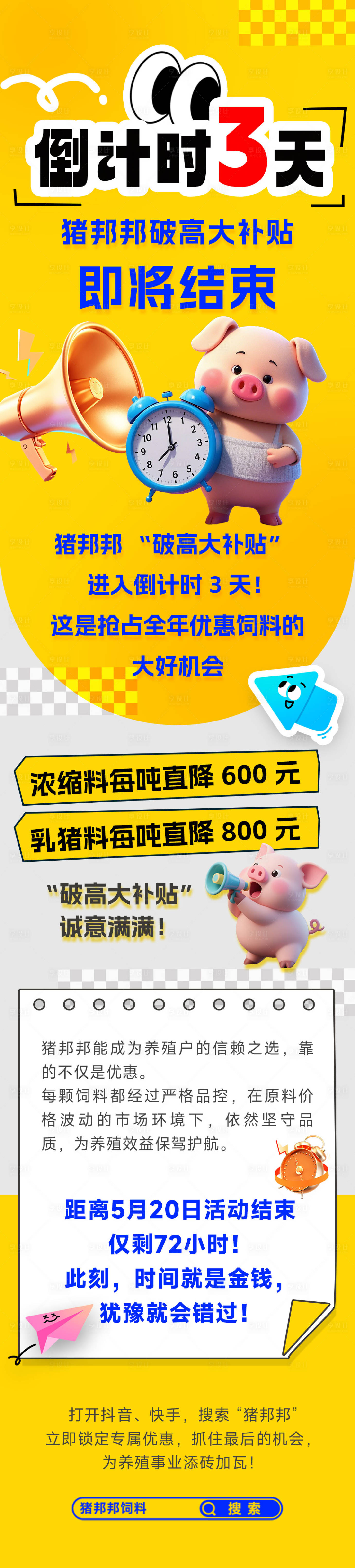 源文件下載【享設計】搜索編號：91600030735315275【活動倒計時長圖海報】