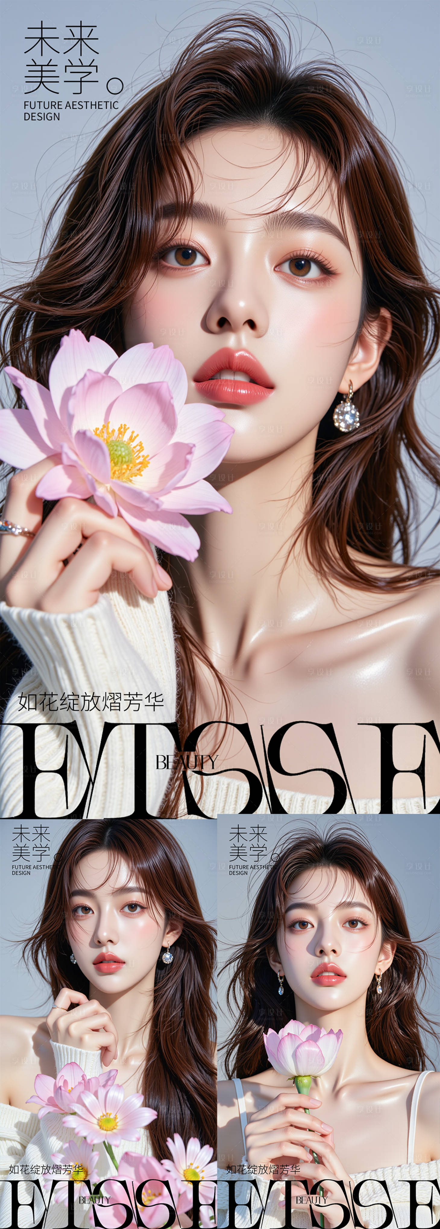 源文件下載【享設計】搜索編號：72740030706132162【醫美活動海報】
