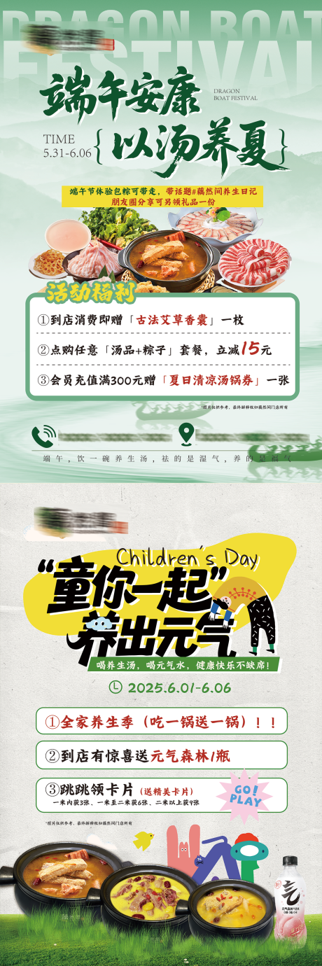 源文件下载【端午六一活动海报】编号：92710030954439120
