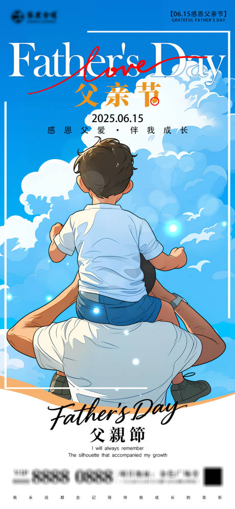源文件下载【父亲节天空海报】编号：25250031041537948