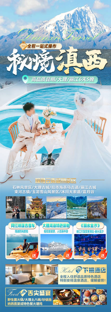源文件下载【享设计】搜索编号：82150030877104626【云南旅游海报】