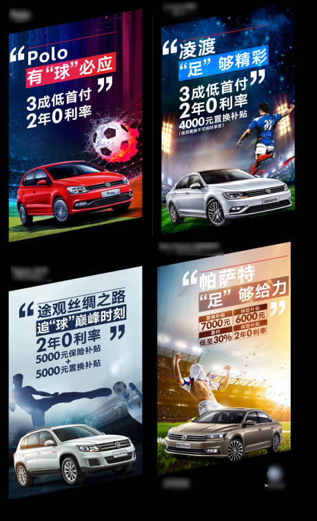 源文件下载【汽车足球赛海报】编号：65500030932039560
