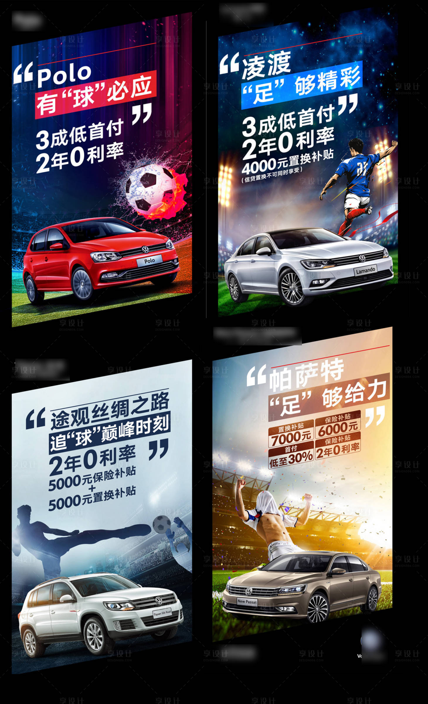 源文件下載【享設(shè)計(jì)】搜索編號：65500030932039560【汽車足球賽海報】