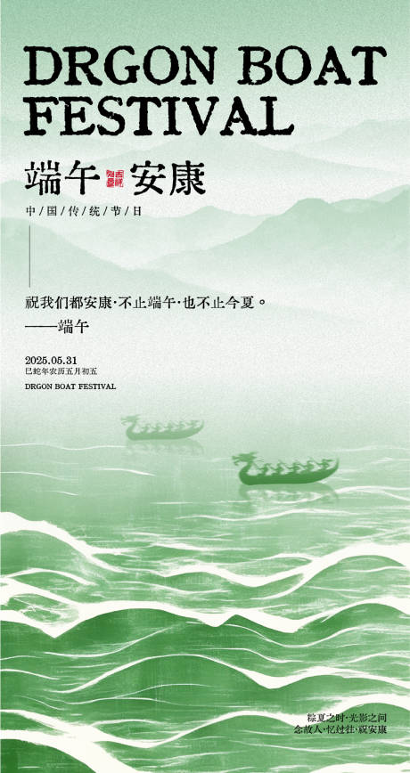 源文件下载【享设计】搜索编号：96060030874967509【端午安康海报】
