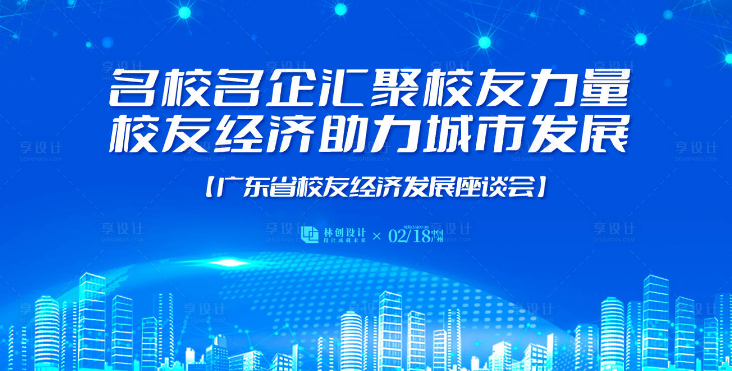 源文件下載【享設(shè)計(jì)】搜索編號(hào)：13540030573048811【高校經(jīng)濟(jì)發(fā)展座談會(huì)】