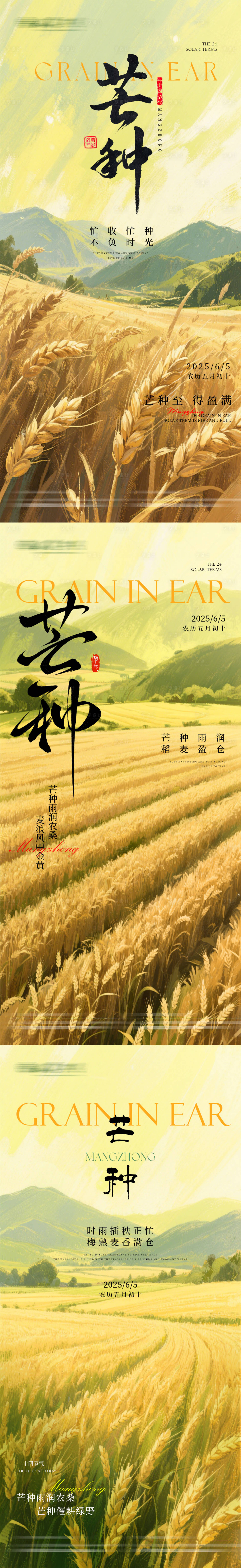 源文件下载【享设计】搜索编号：64700030925457391【芒种节气移动端海报】