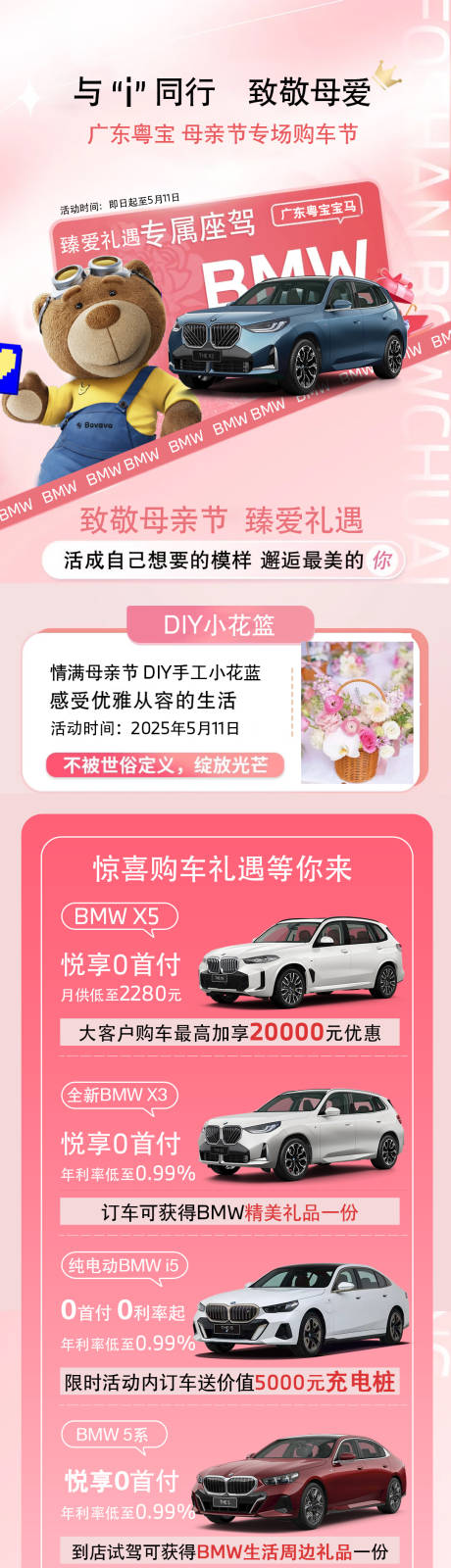 源文件下载【母亲节活动长图】编号：18070030799207722