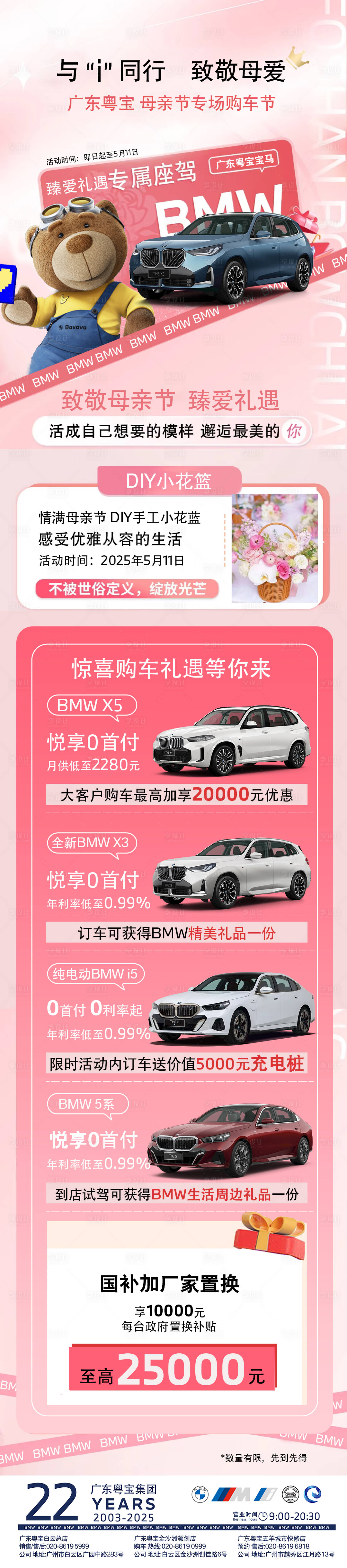 源文件下载【母亲节活动长图】编号：18070030799207722