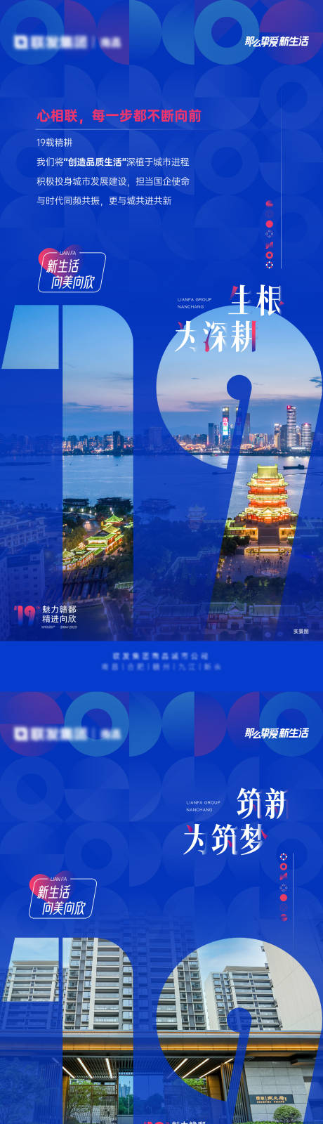 源文件下载【享设计】搜索编号：81170030714884246【19周年系列海报】