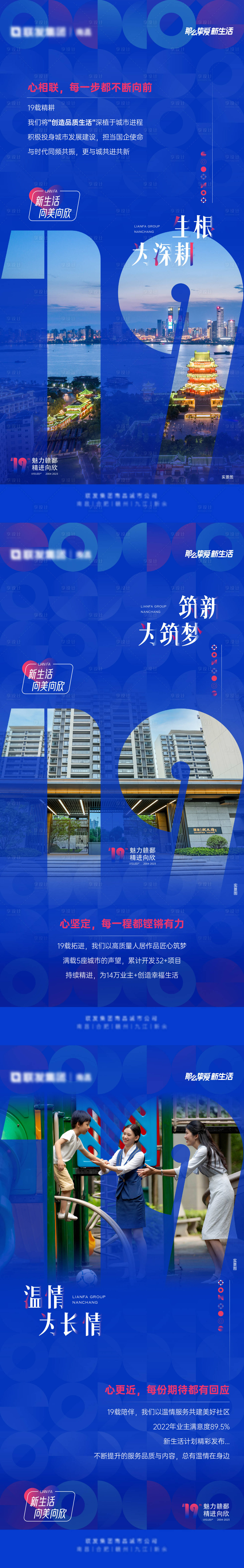 源文件下载【享设计】搜索编号：81170030714884246【19周年系列海报】