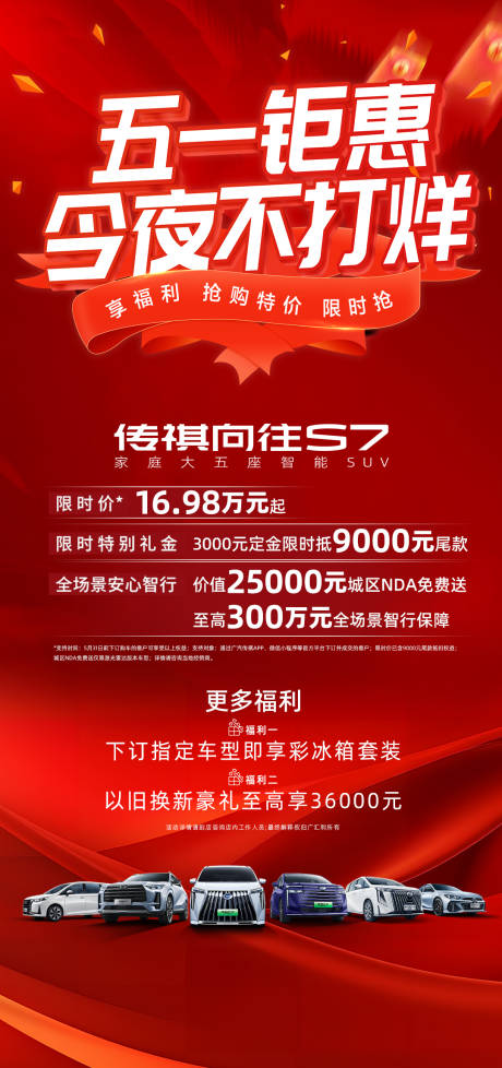 源文件下載【享設(shè)計】搜索編號：13560030517546650【汽車促銷團購今夜不打樣朋友圈刷kv】