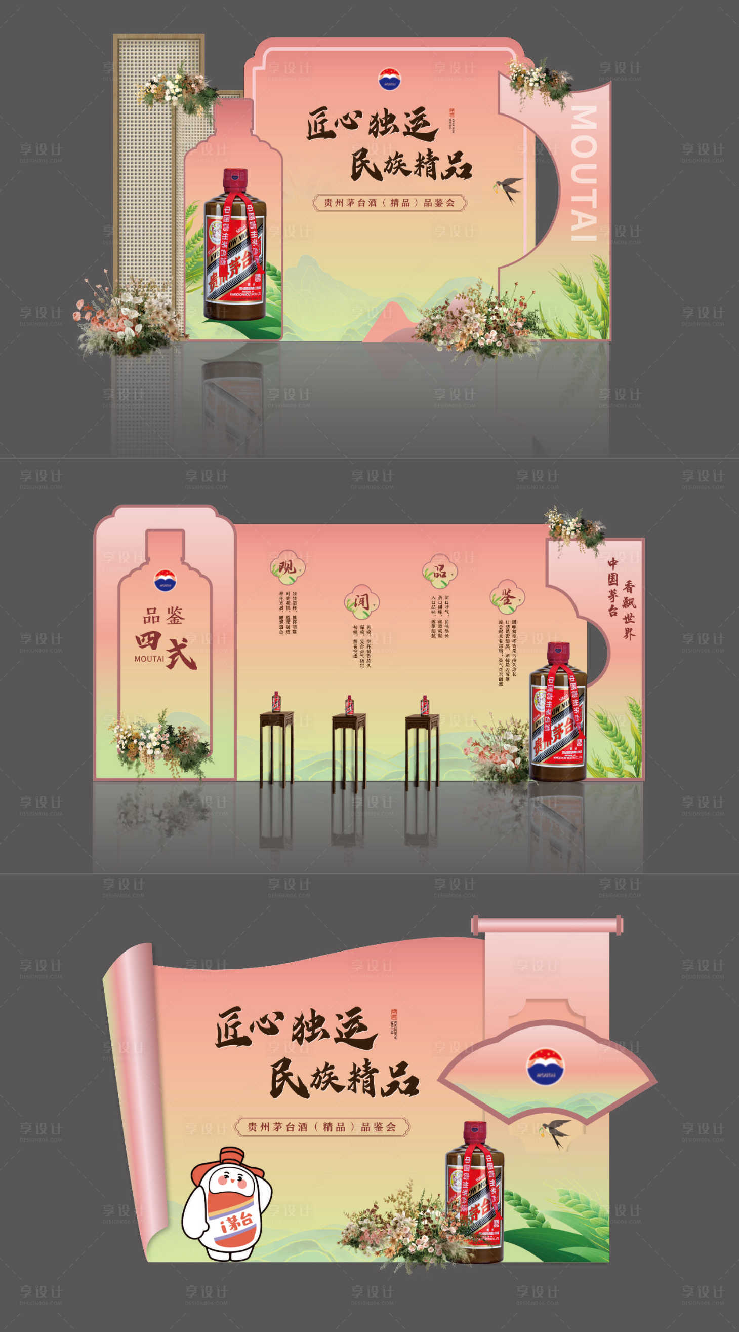 源文件下载【享设计】搜索编号：21280030693432742【白酒活动美陈打卡】