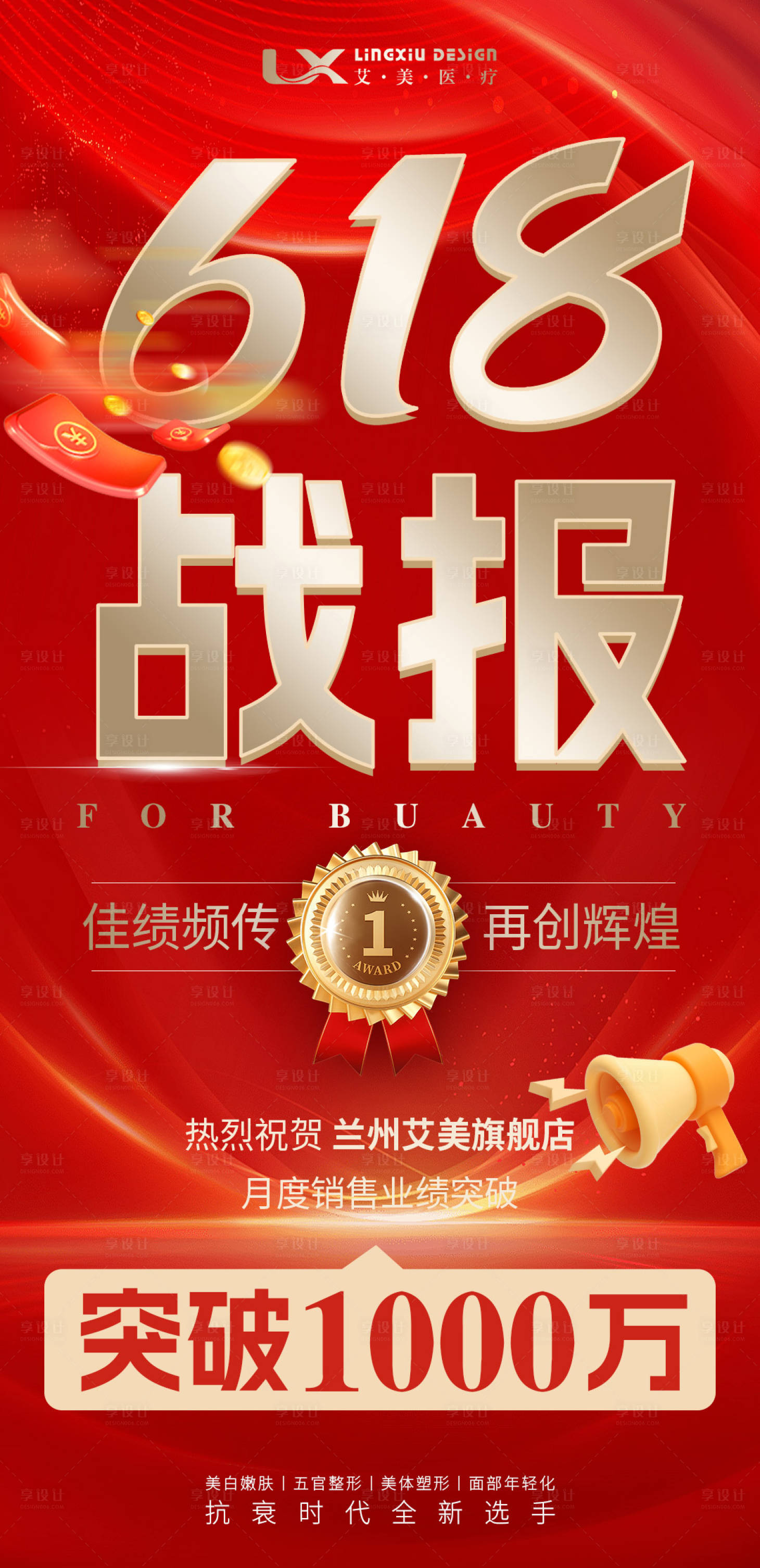 源文件下载【享设计】搜索编号：24830030697869002【618战报海报】