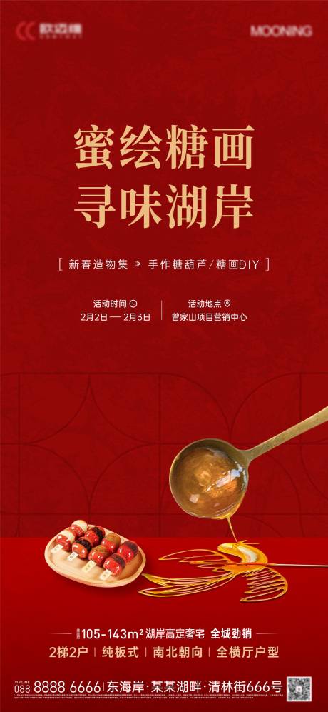 源文件下载【糖画DIY海报】编号：50000031090457943