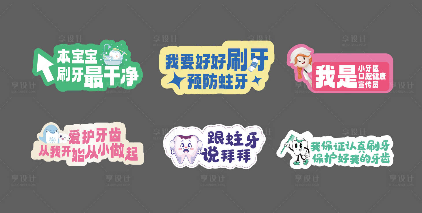 源文件下載【享設計】搜索編號：25220030951385871【口腔手舉牌】