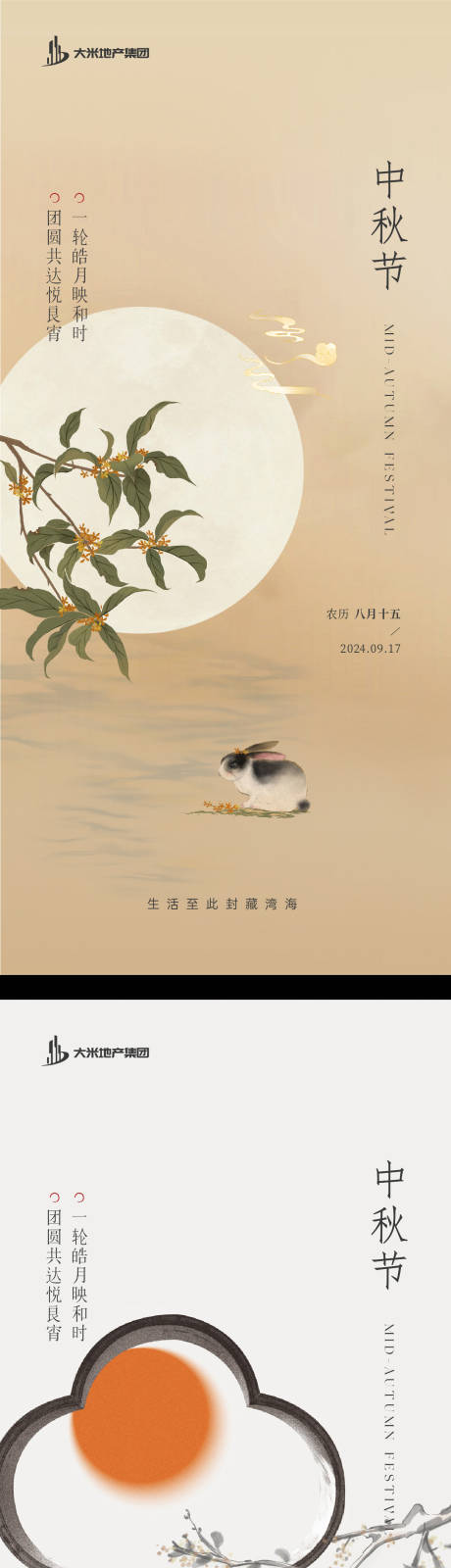 源文件下载【中秋节日海报】编号：79040030906592861