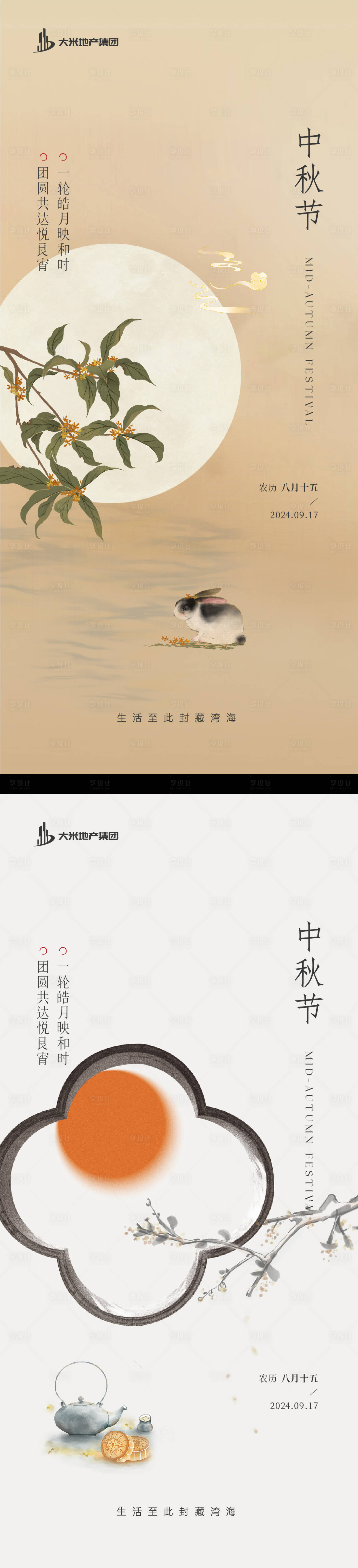 源文件下载【享设计】搜索编号：79040030906592861【中秋节日海报】