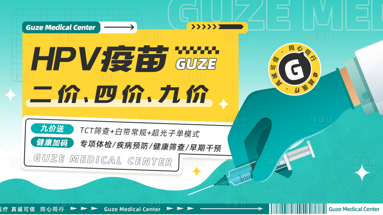 源文件下載【享設計】搜索編號：44970031072619277【體檢疫苗banner】