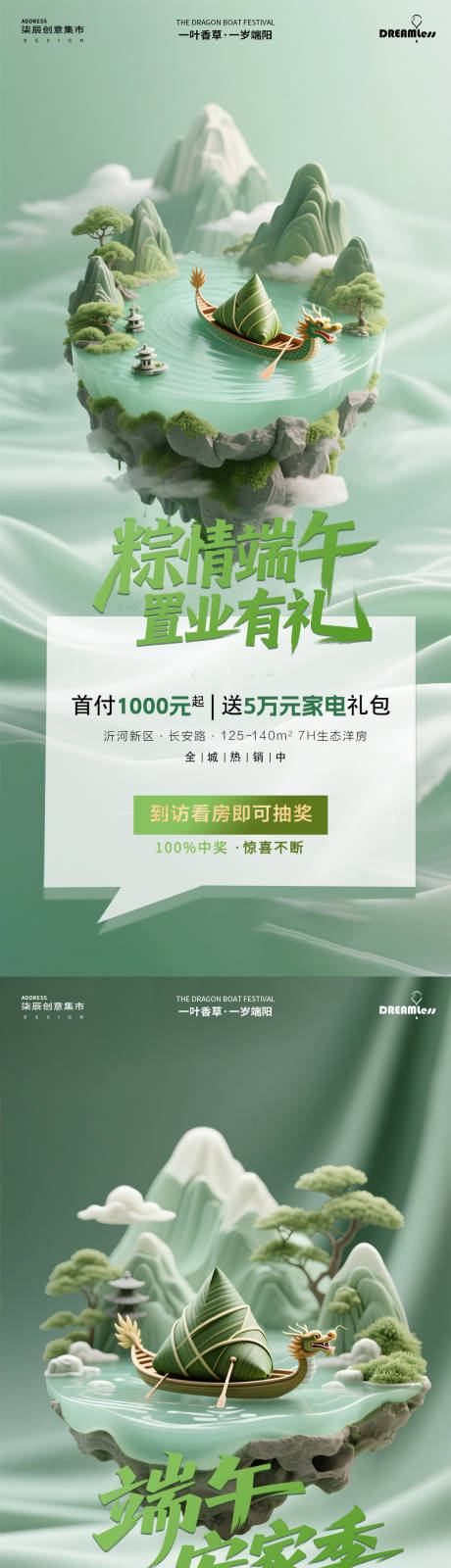 源文件下载【端午地产活动海报】编号：22150030798339495