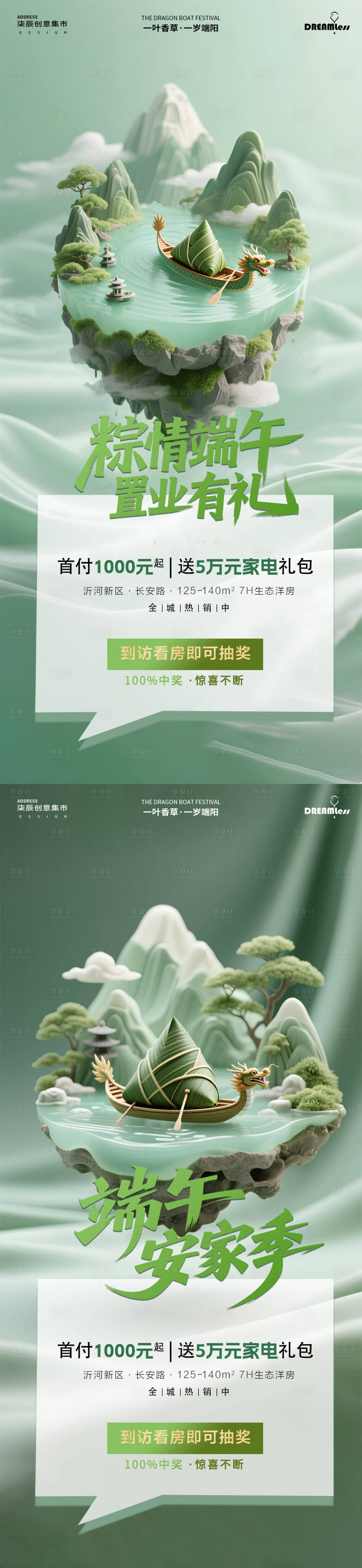 源文件下載【端午地產(chǎn)活動(dòng)海報(bào)】編號(hào)：22150030798339495