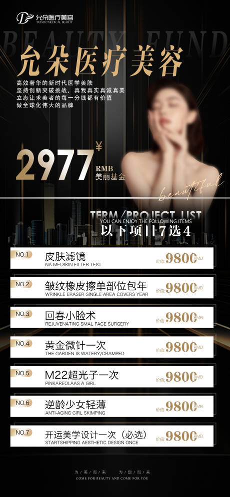 源文件下载【医美活动项目卡海报】编号：96700030954713260