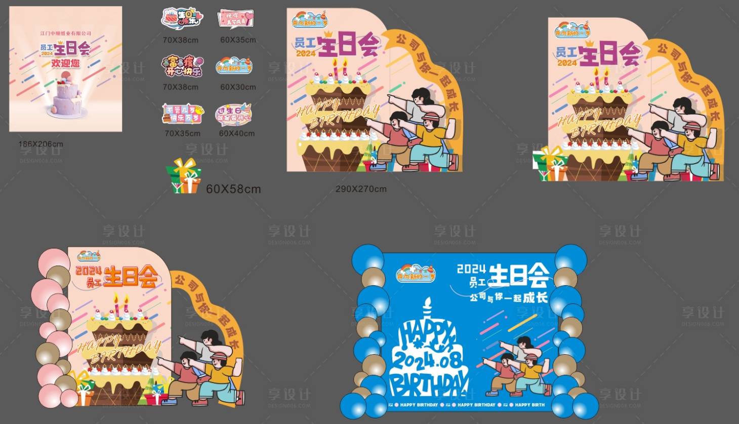 源文件下载【员工生日会】编号：58720030522986845