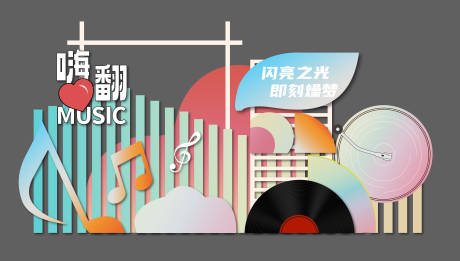源文件下载【音乐节美陈打卡点】编号：59640030723375969