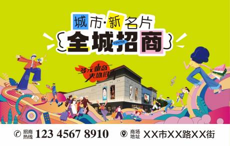 源文件下载【享设计】搜索编号：58040031092559619【商业招商活动展板】