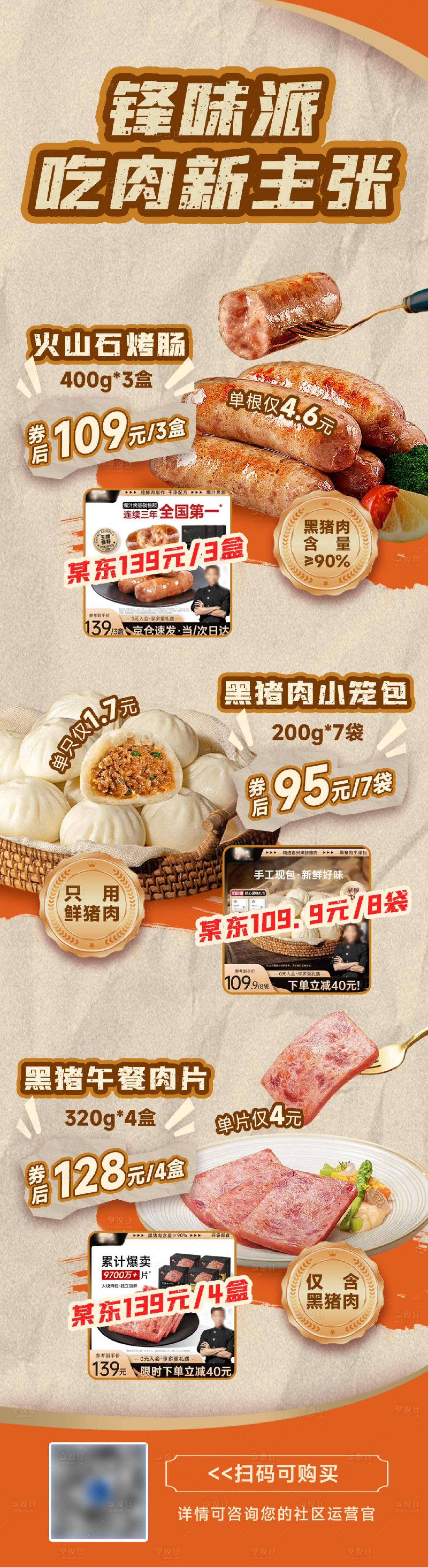 源文件下载【享设计】搜索编号：61740030937306035【锋味派产品营销海报】