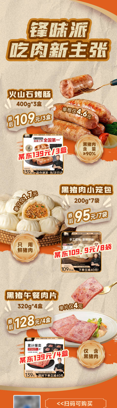 锋味派产品营销海报