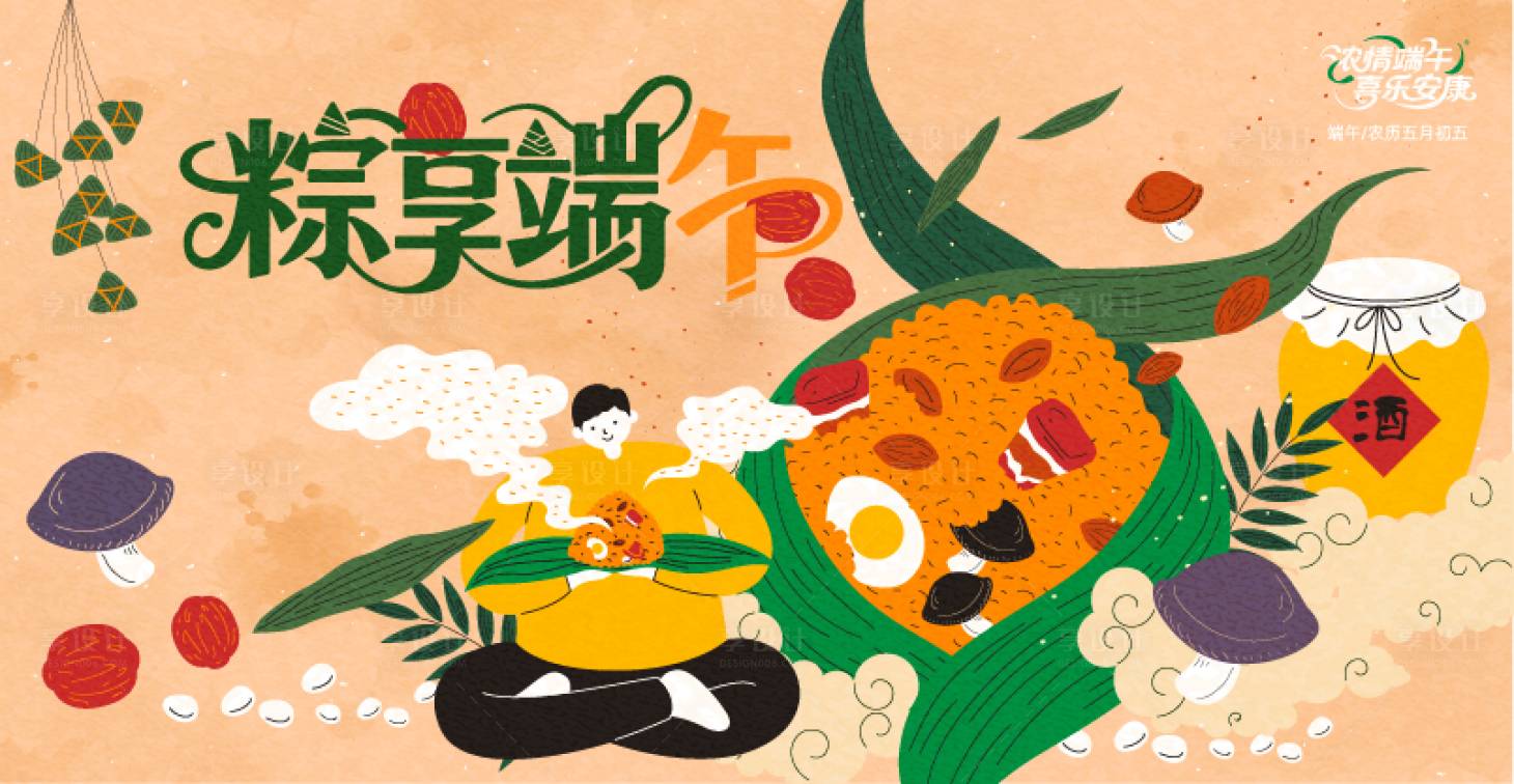 源文件下載【享設計】搜索編號：93380030833949128【端午節卡通背景板】