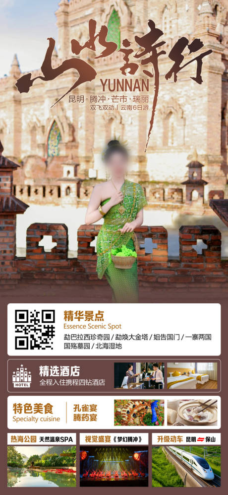 源文件下载【昆腾芒瑞双飞双动6日海报】编号：18290030988121782