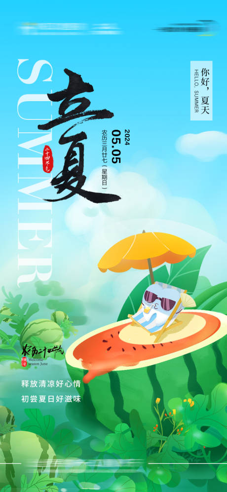 源文件下载【口腔立夏节气海报】编号：45600030515323749