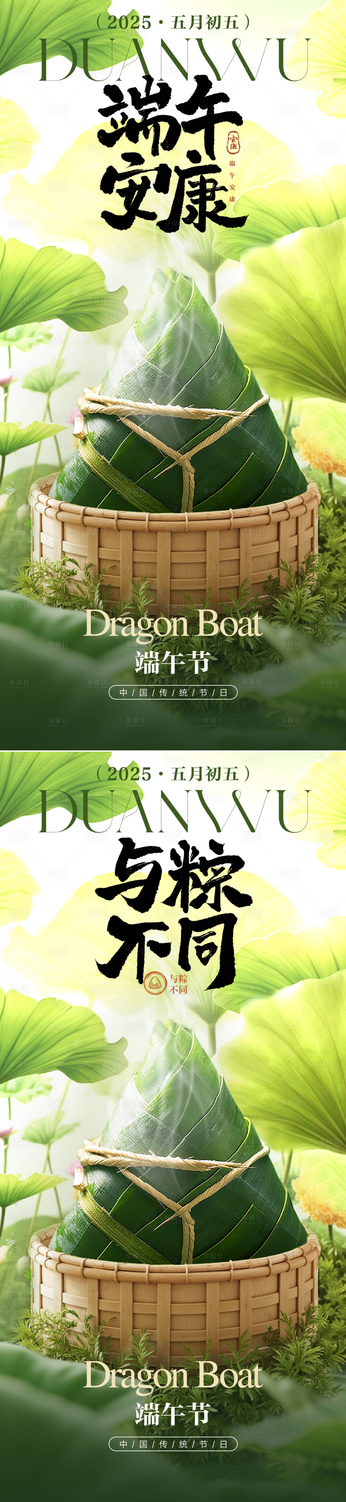 源文件下載【享設計】搜索編號：33260030599247811【端午節海報】
