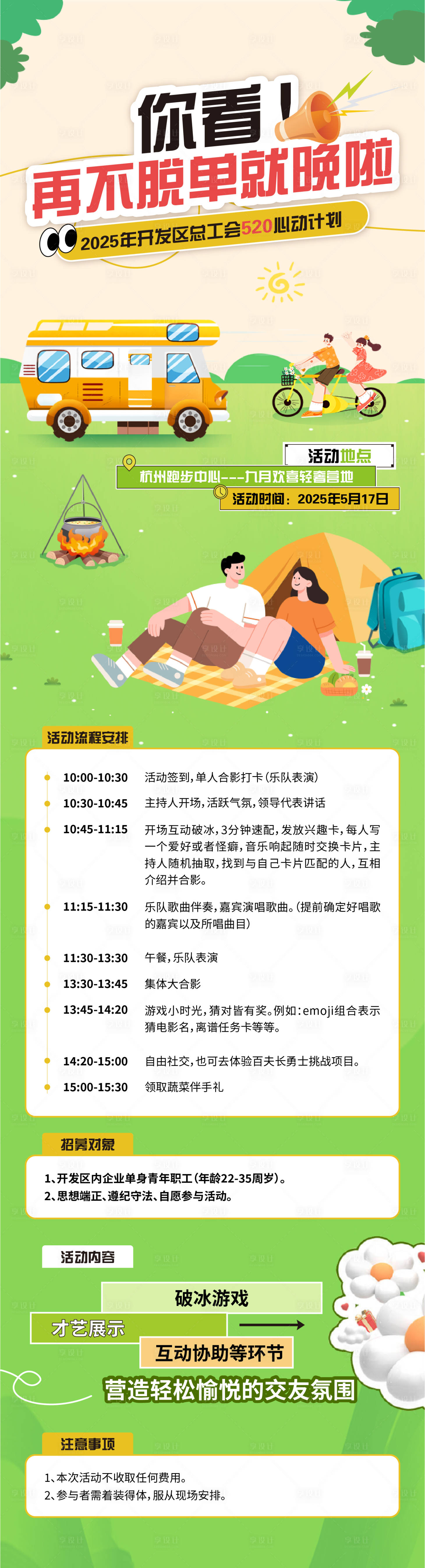 源文件下载【享设计】搜索编号：28710030911886574【春日露营春游暖场活动海报】