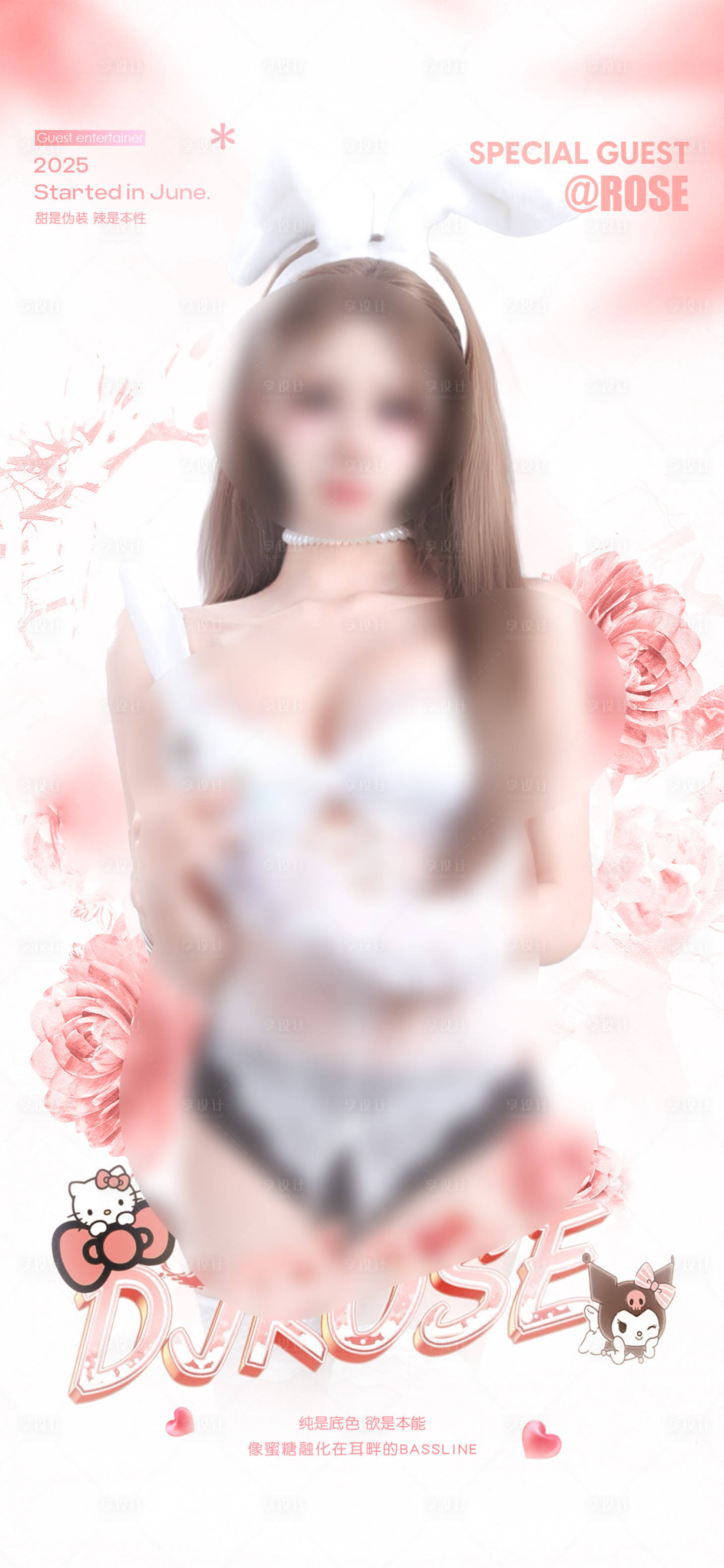 源文件下载【享设计】搜索编号：85840030998063652【酒吧夜店女嘉宾DJ艺人个人海报】