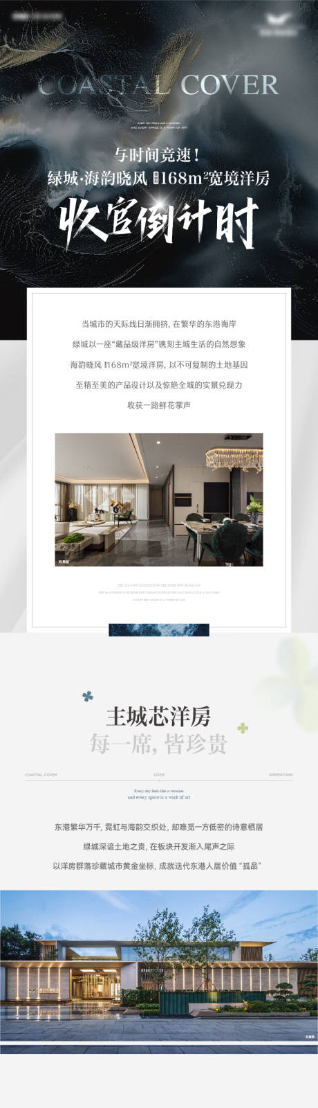 源文件下載【地產高級長圖】編號：44040031070503565