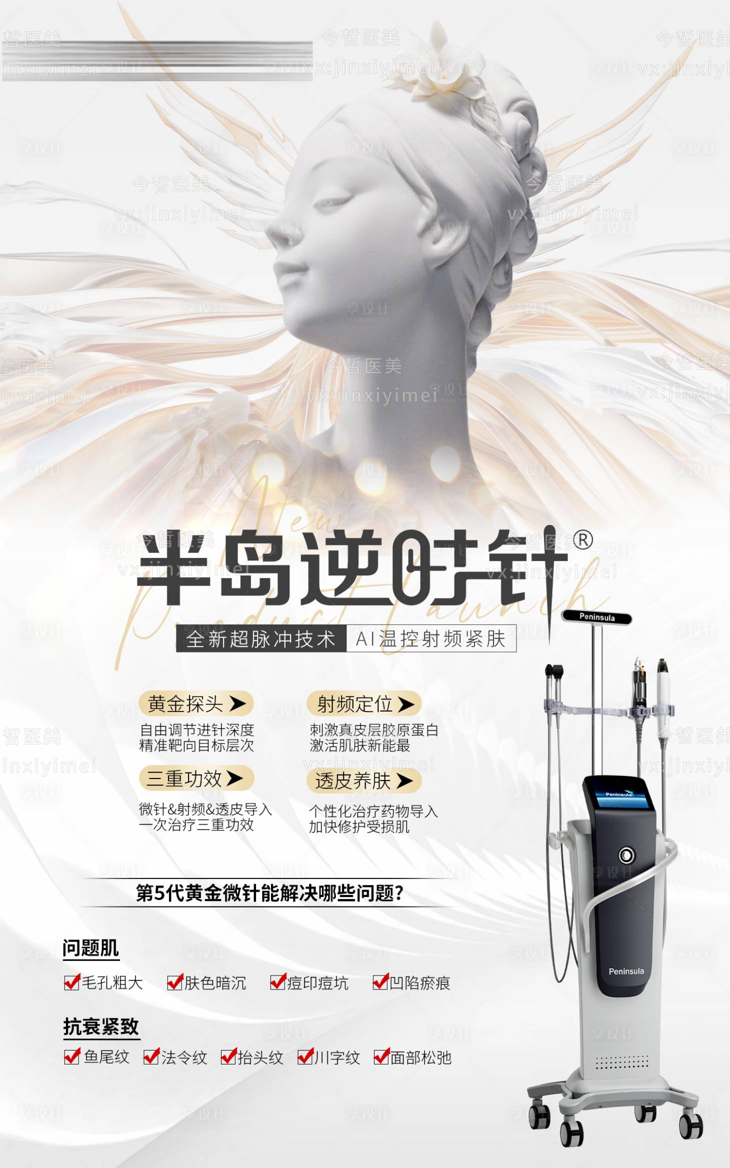 源文件下载【医美仪器宣传海报】编号：68820030770445510