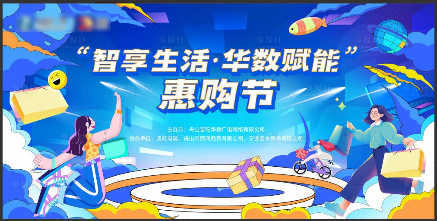 源文件下載【享設計】搜索編號：17740030736534804【購物節】