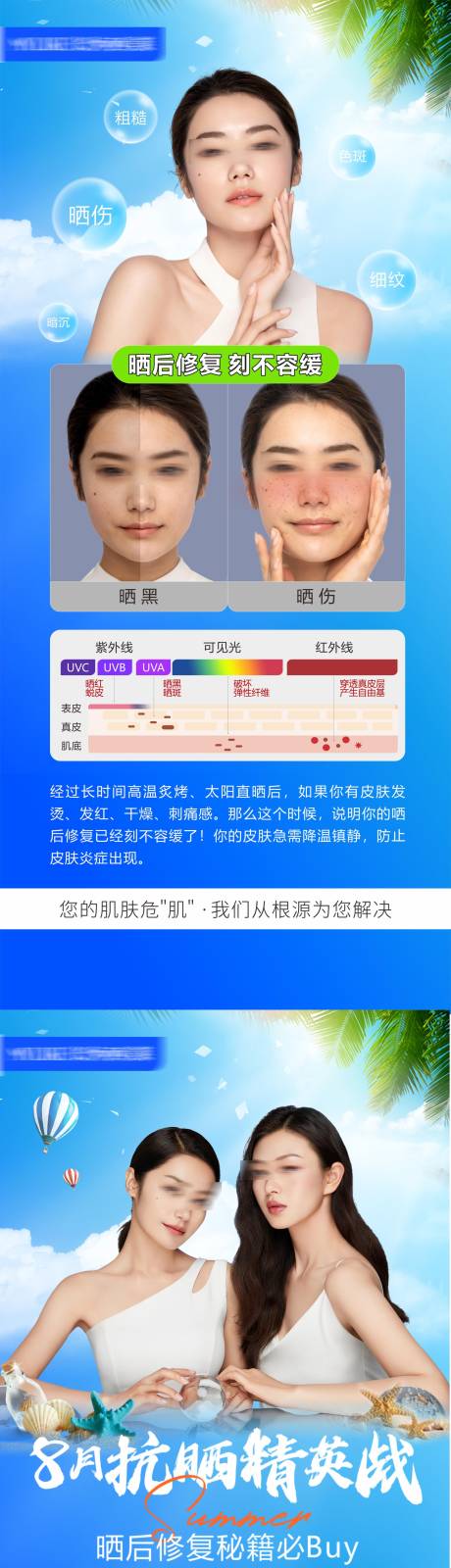 源文件下載【享設計】搜索編號：66270030710551595【夏日防曬祛斑】
