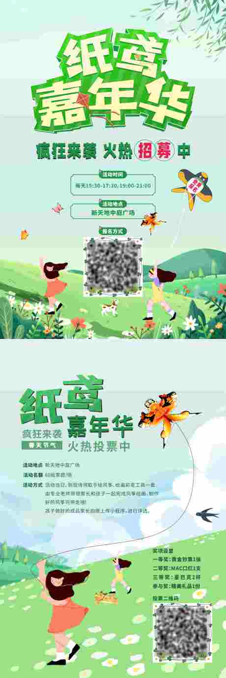 源文件下载【春天放风筝嘉年华】编号：80180030717015542