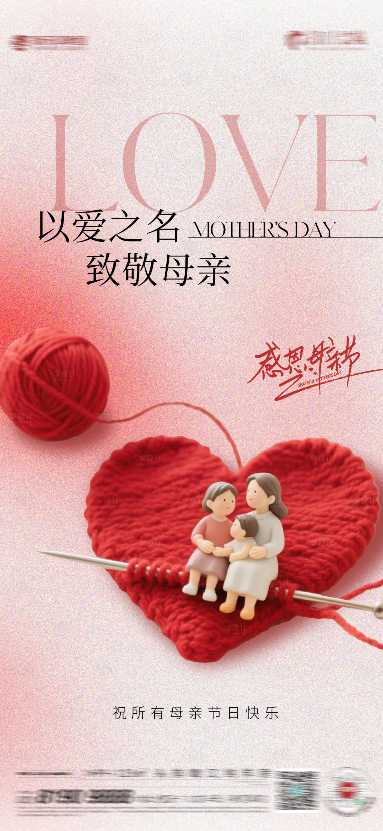 源文件下載【享設計】搜索編號：78980030594284418【母親節海報】