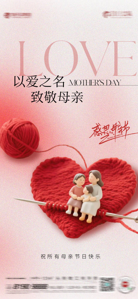 母亲节海报