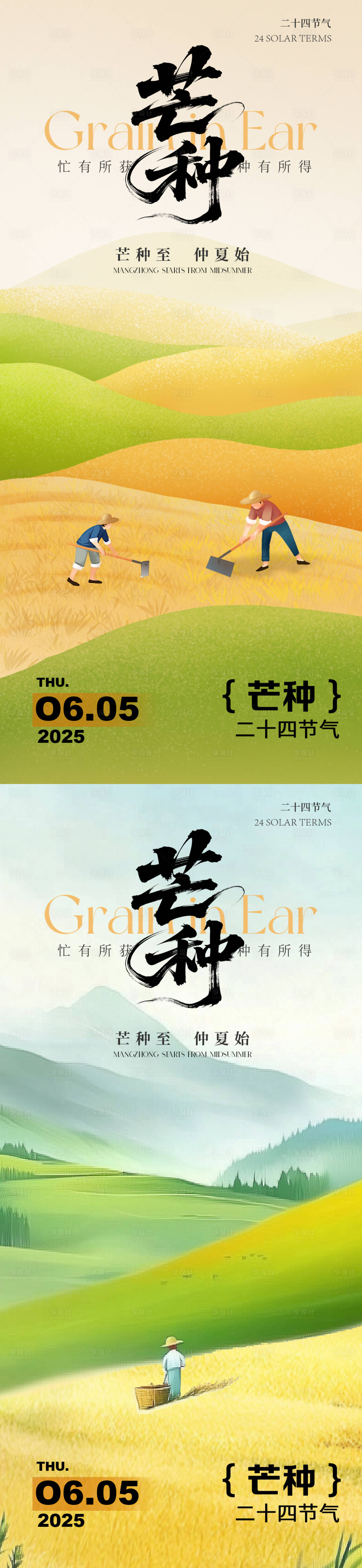 源文件下載【享設計】搜索編號：69850030975666534【芒種節(jié)氣插畫海報】
