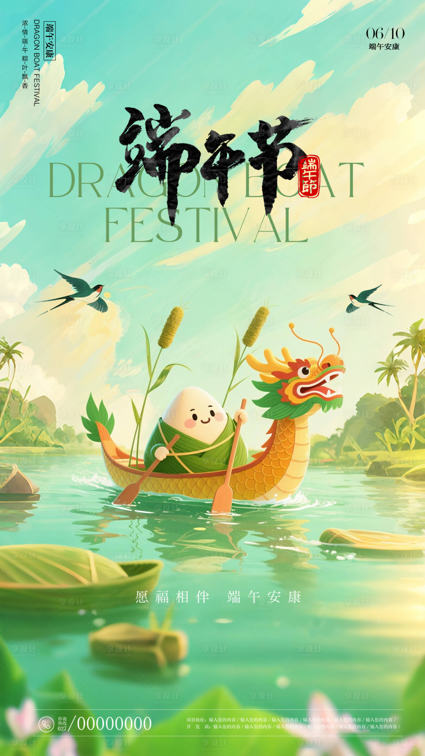 源文件下载【享设计】搜索编号：38070030587723143【端午节海报】